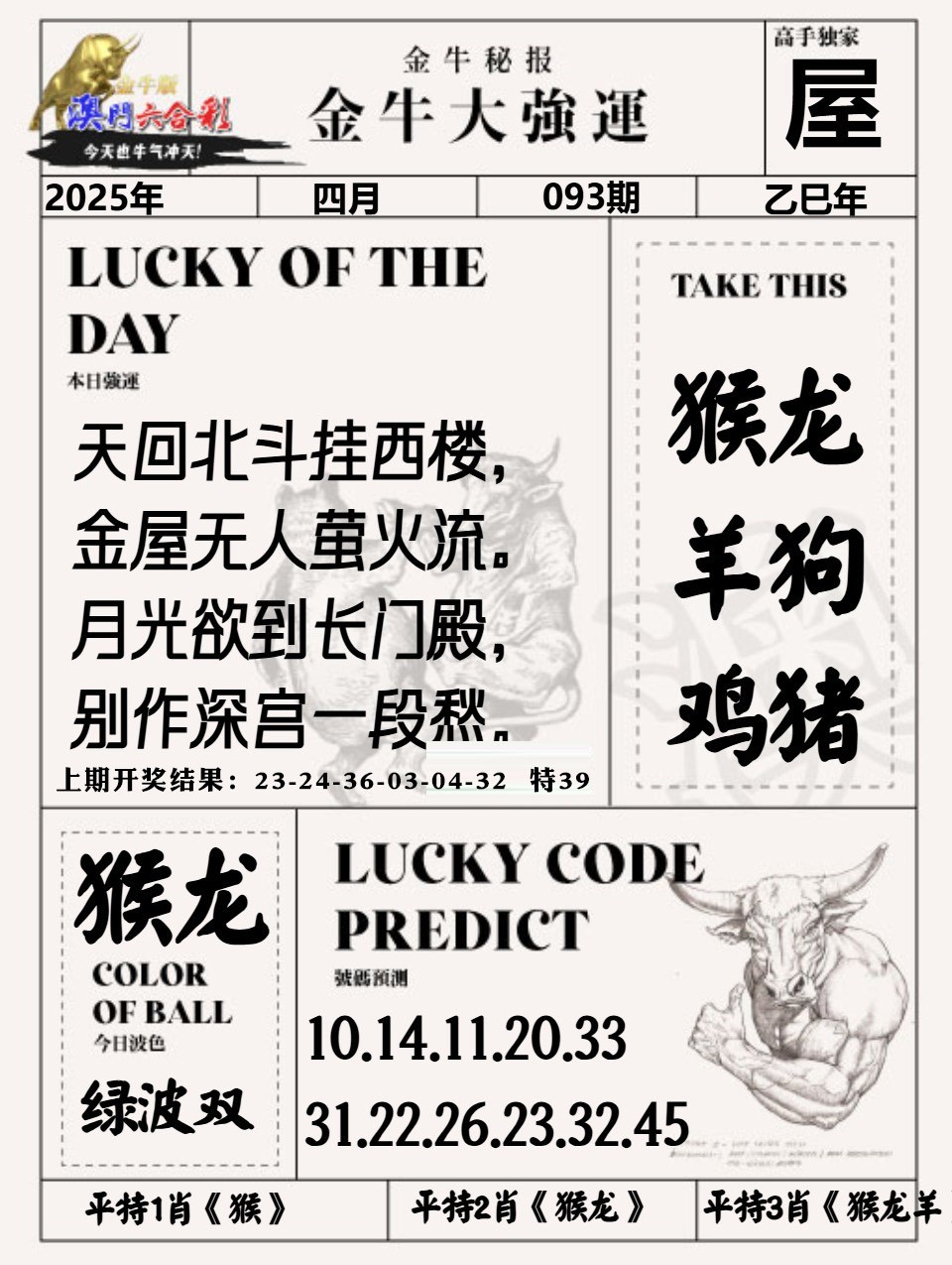 093期金牛大强运[图]