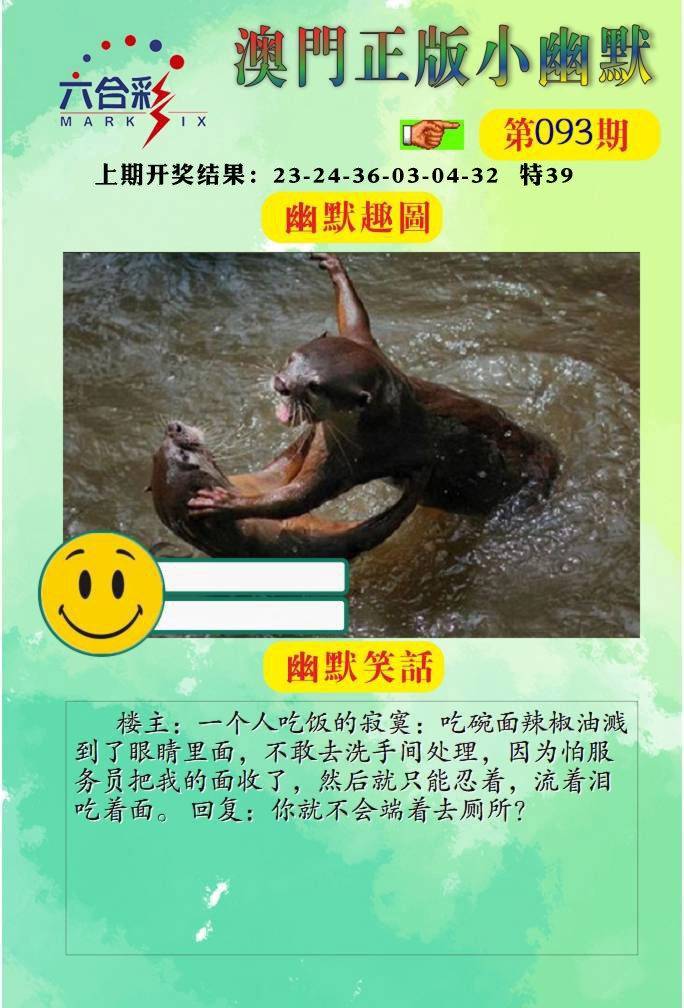 093期正版小幽默[图]