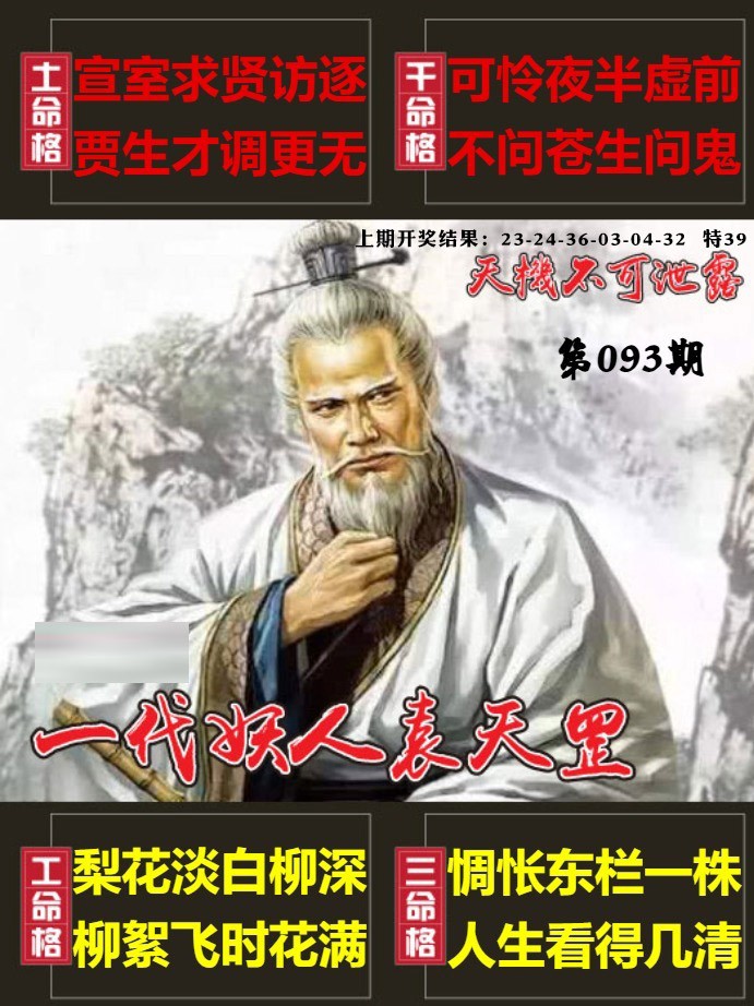 093期天机不可泄露[图]
