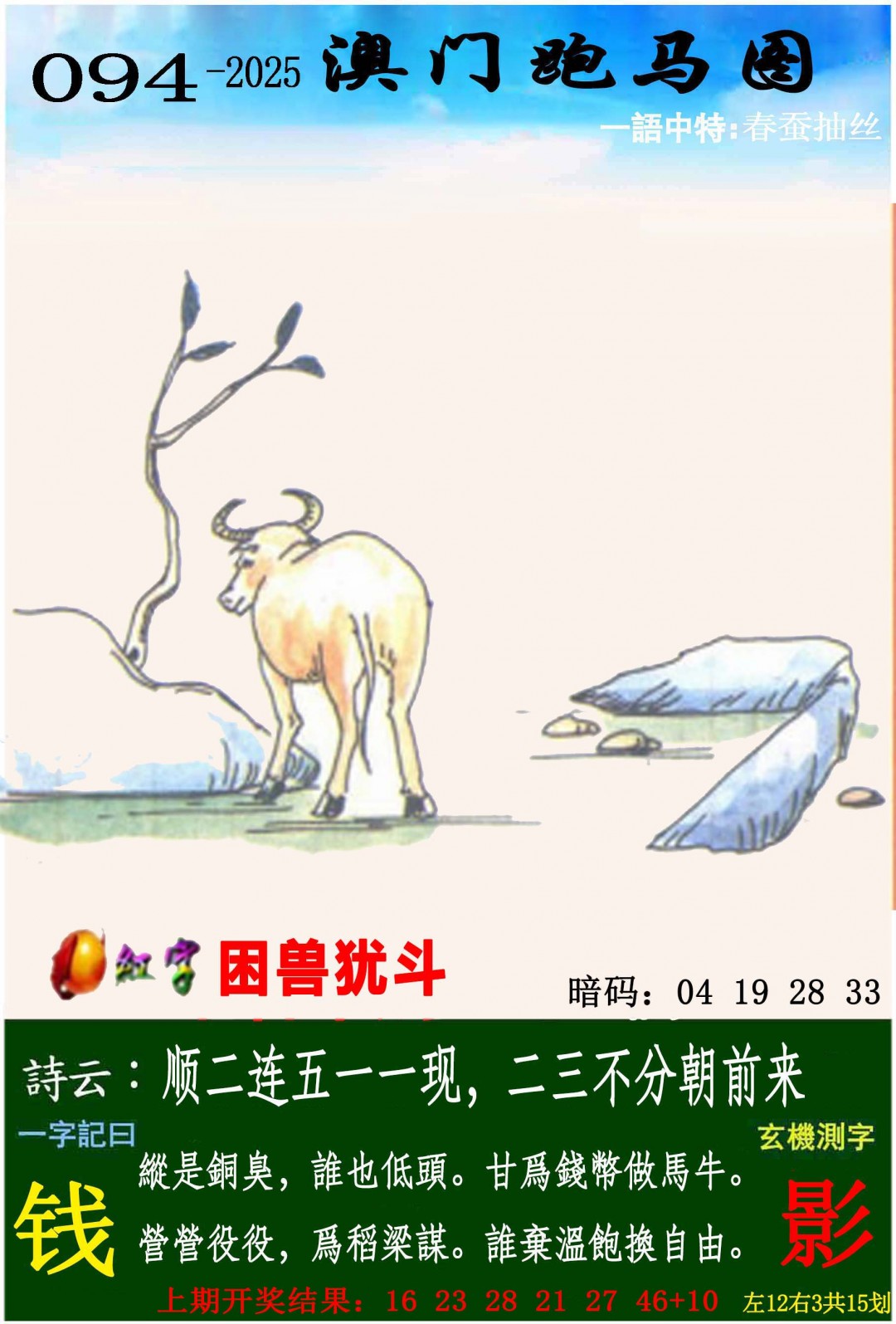 094期跑马图[图]