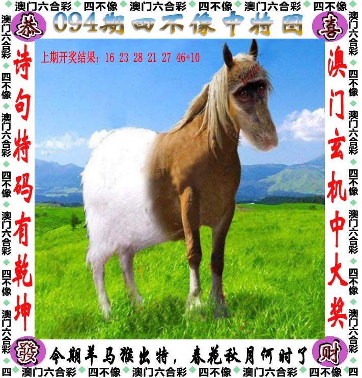 094期四不像[图]