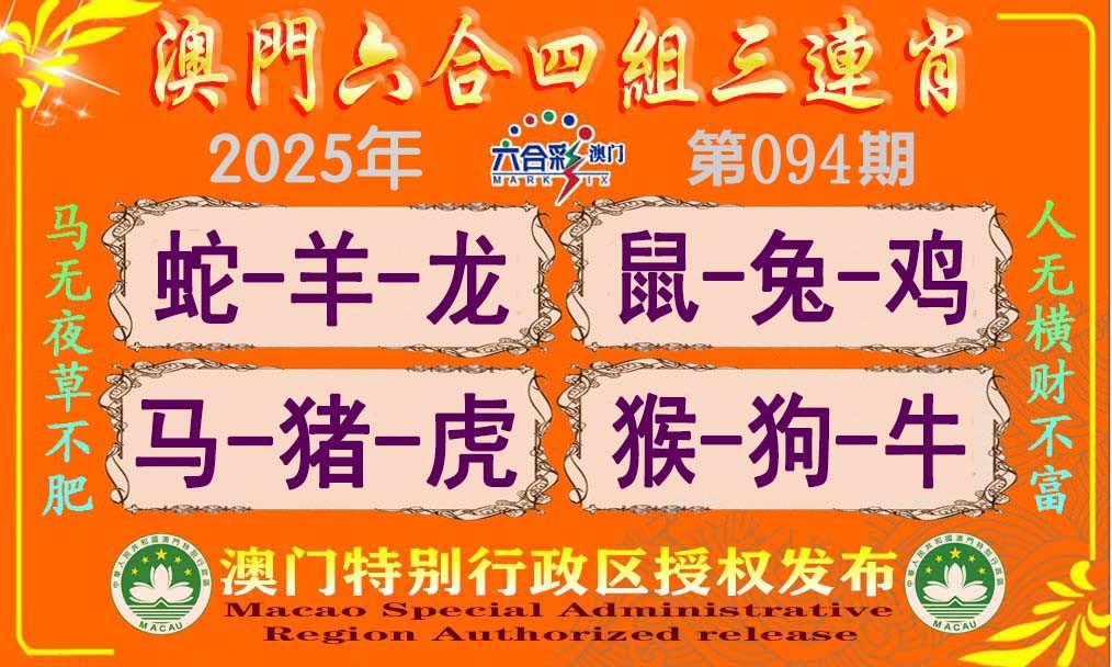 094期六合四组三连肖[图]