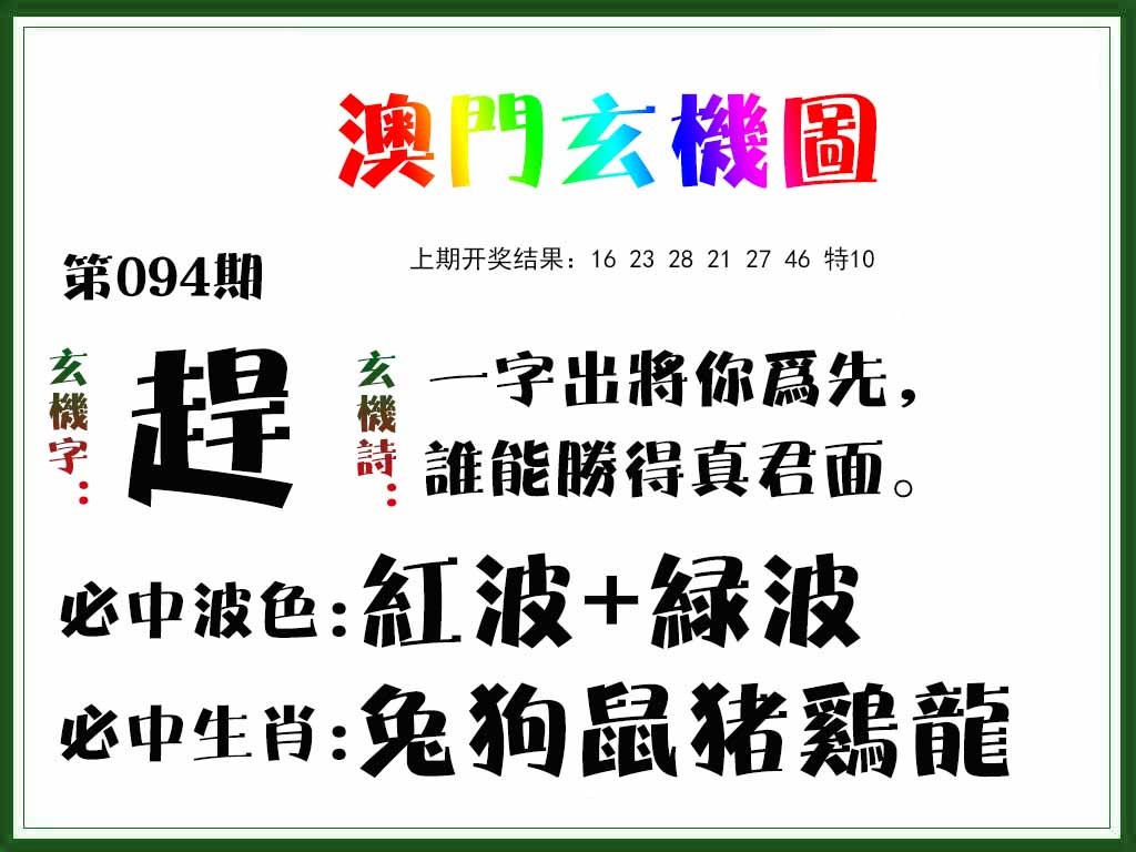 094期玄机图[图]