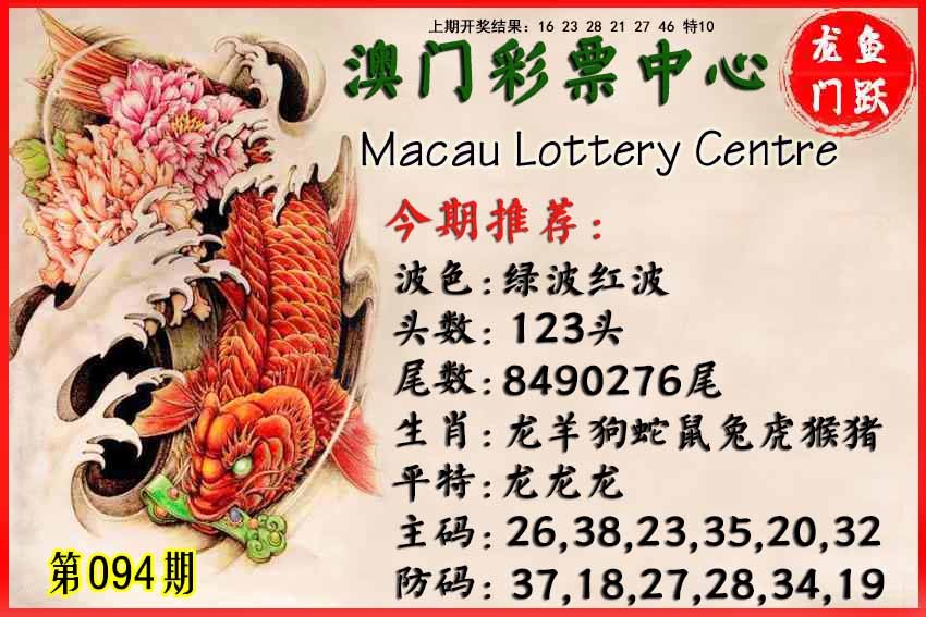 094期鱼跃龙门[图]