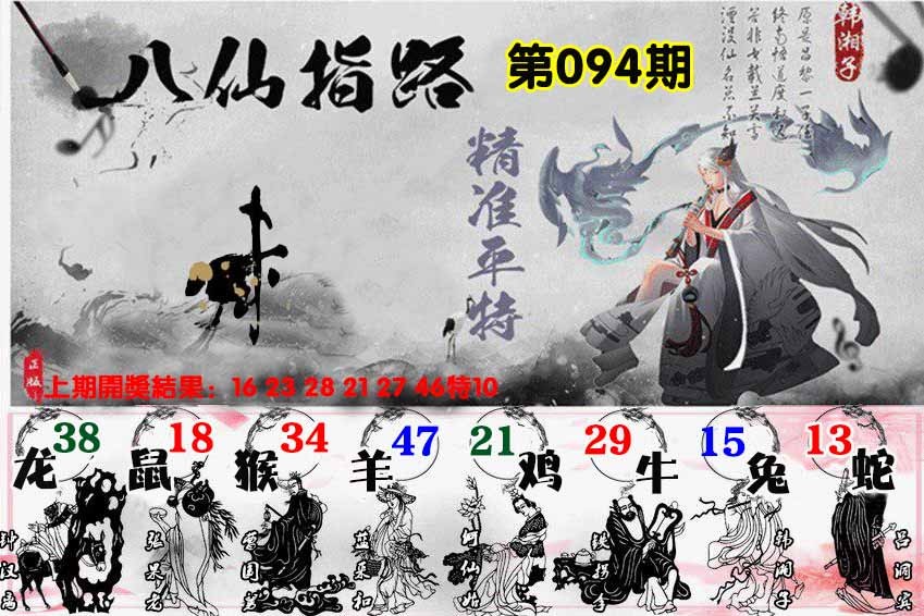 094期八仙指路[图]