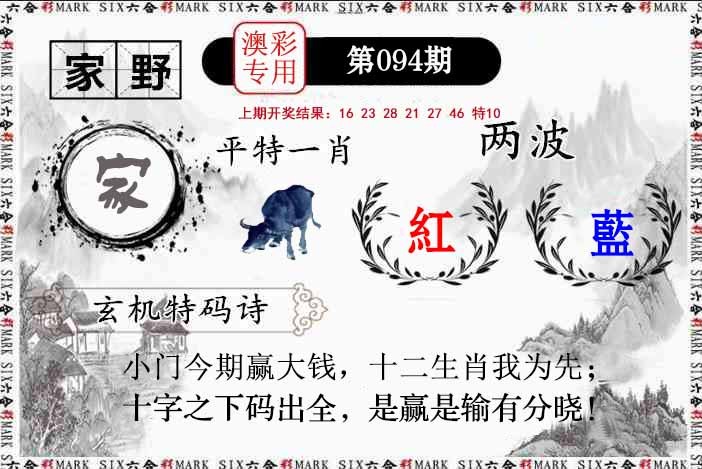 094期特码诗句[图]