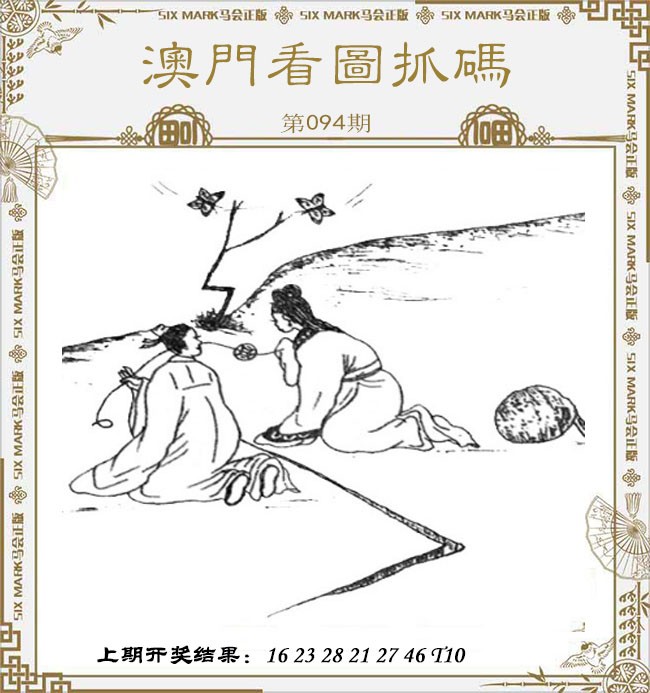 094期澳门看图抓码[图]