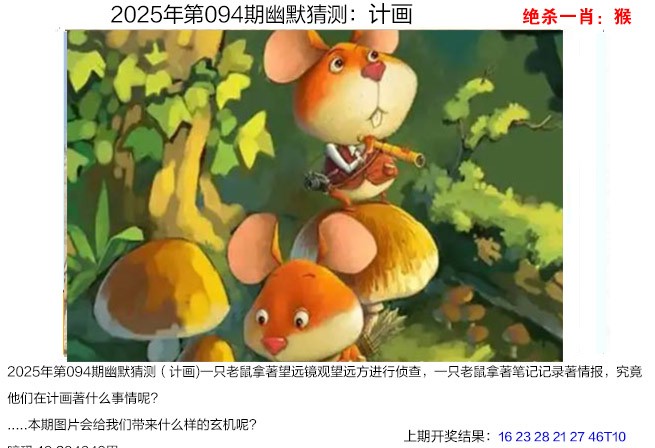 094期幽默猜测[图]