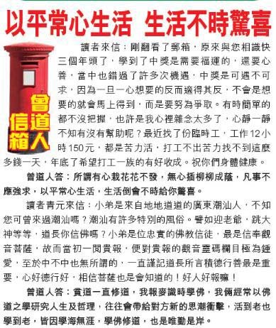 094期曾道人信箱[图]