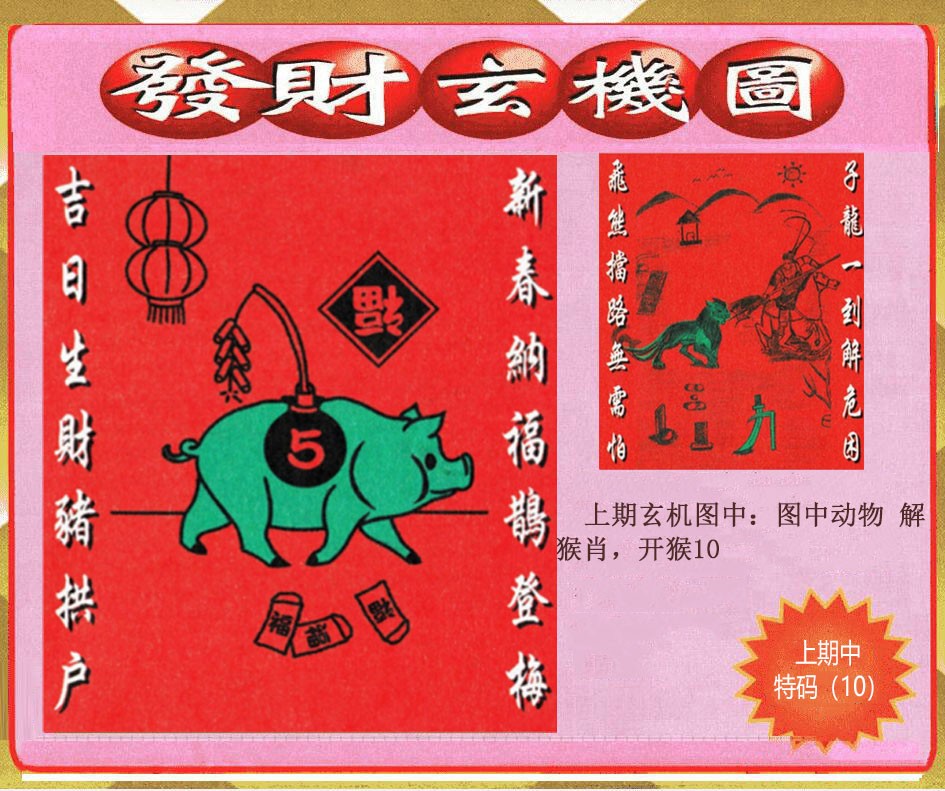 094期创富发财玄机图[图]