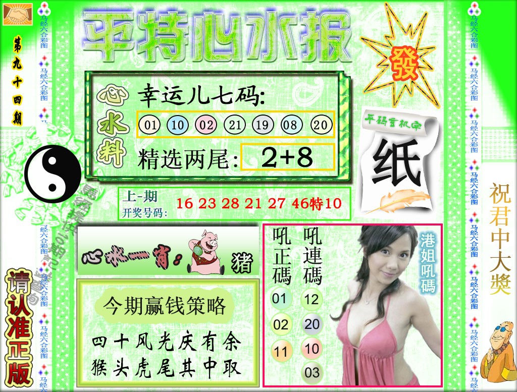 094期平特心水报[图]