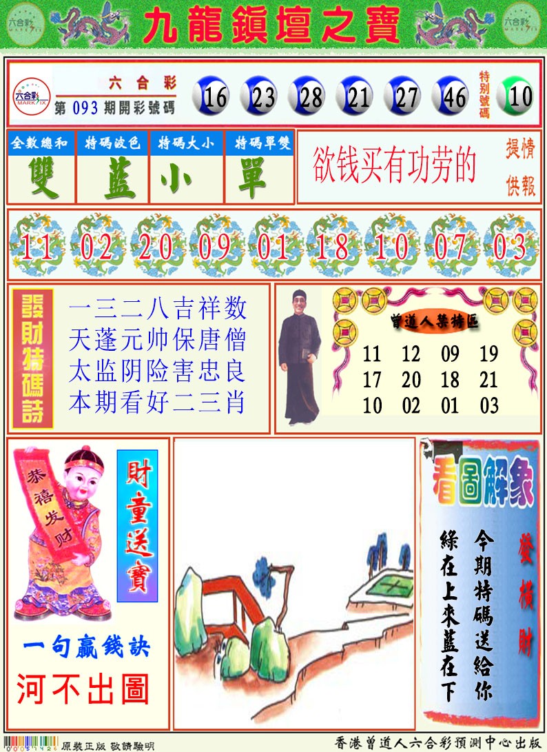 094期挂牌解特码A[图]