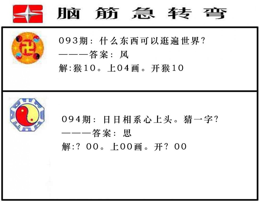 094期脑筋急转弯[图]
