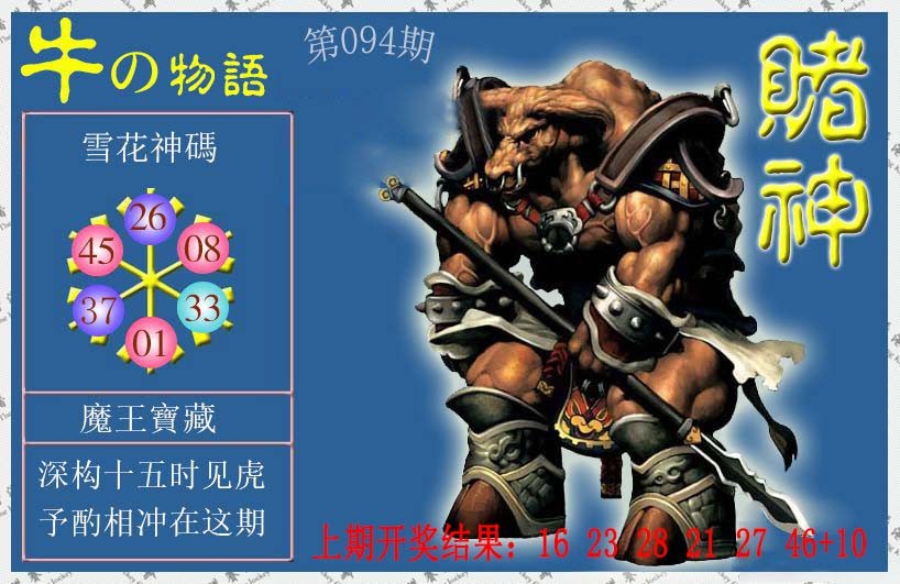 094期赌神牛报[图]