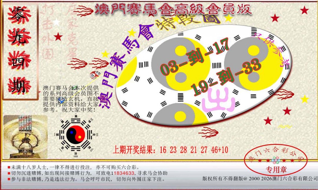 094期赛马会高级段数图[图]