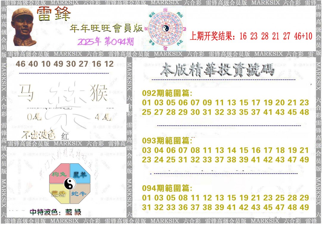 094期雷锋鼠年旺旺版[图]
