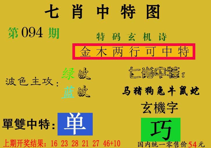 094期七肖中特[图]