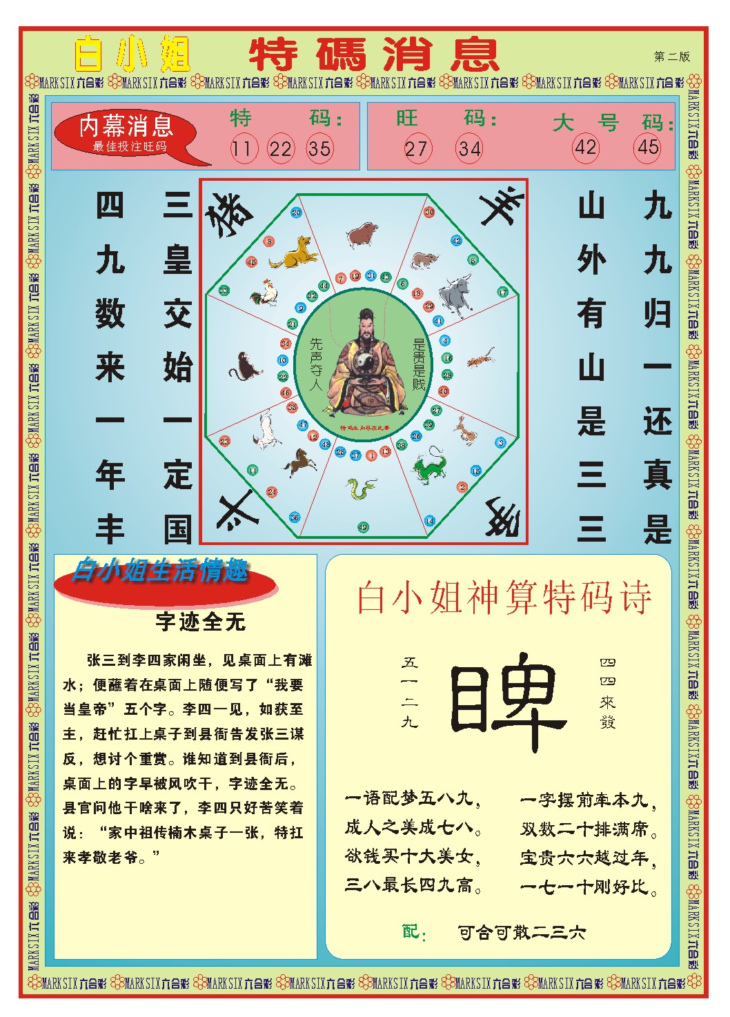 094期白小姐特码消息B[图]