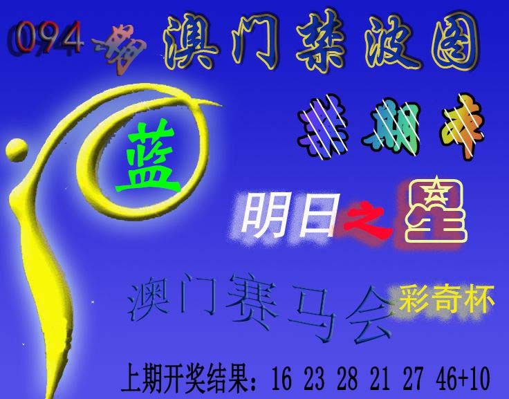 094期赛马会杀波图[图]
