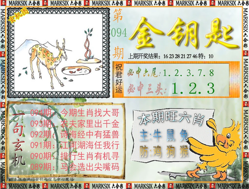 094期金钥匙[图]