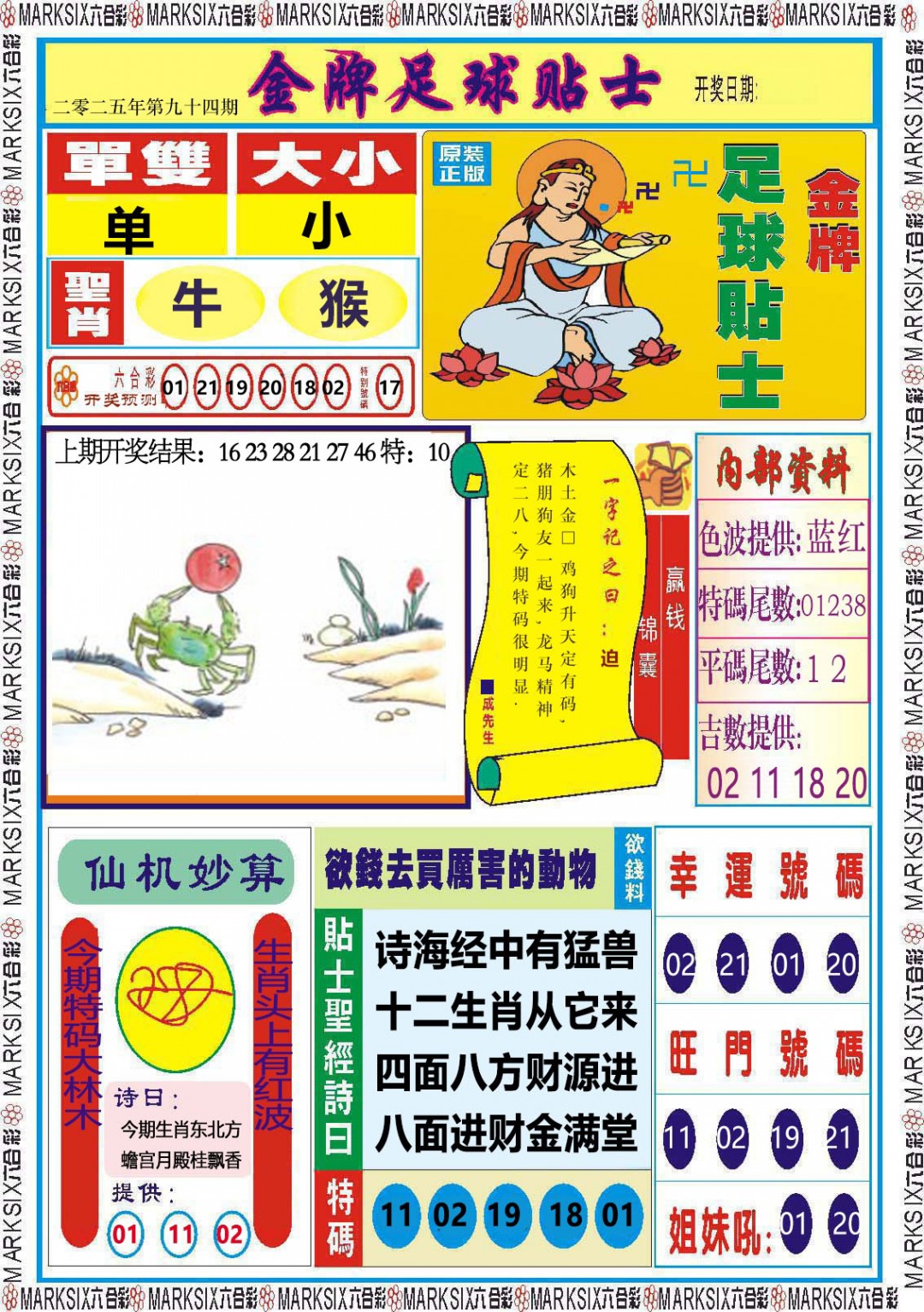 094期金牌足球贴士[图]