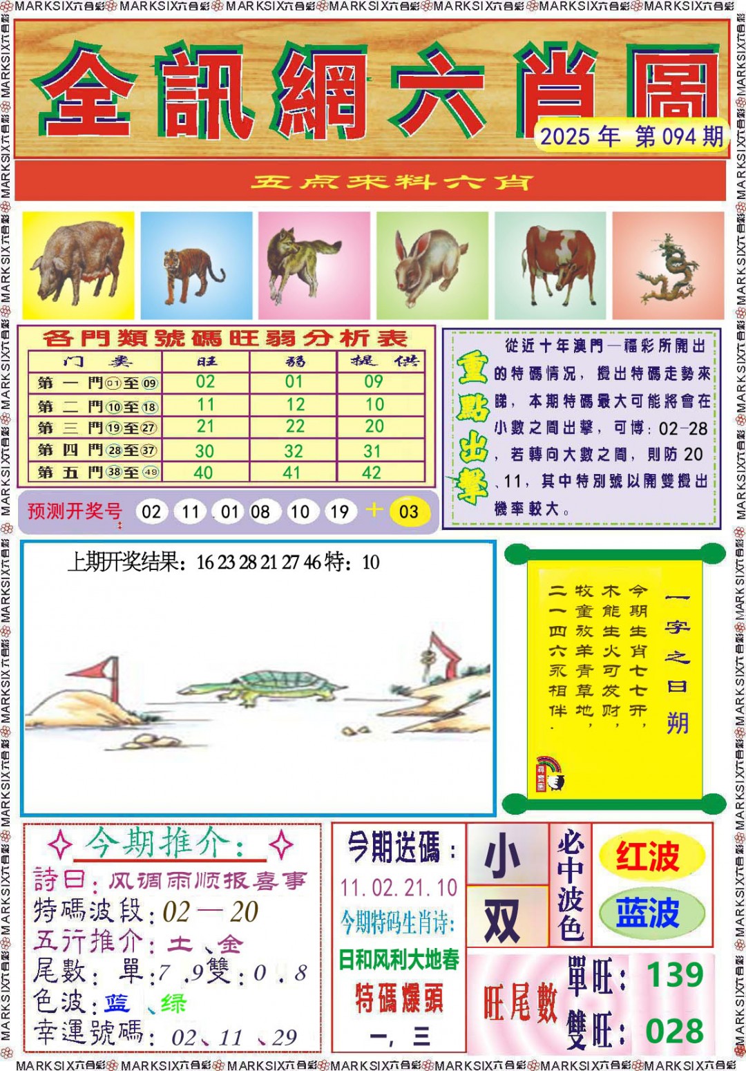 094期全讯网六肖图[图]