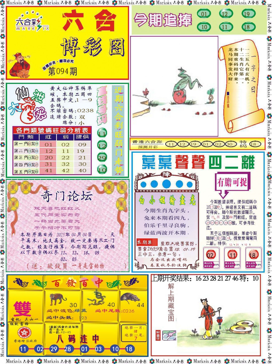 094期六合博彩图[图]