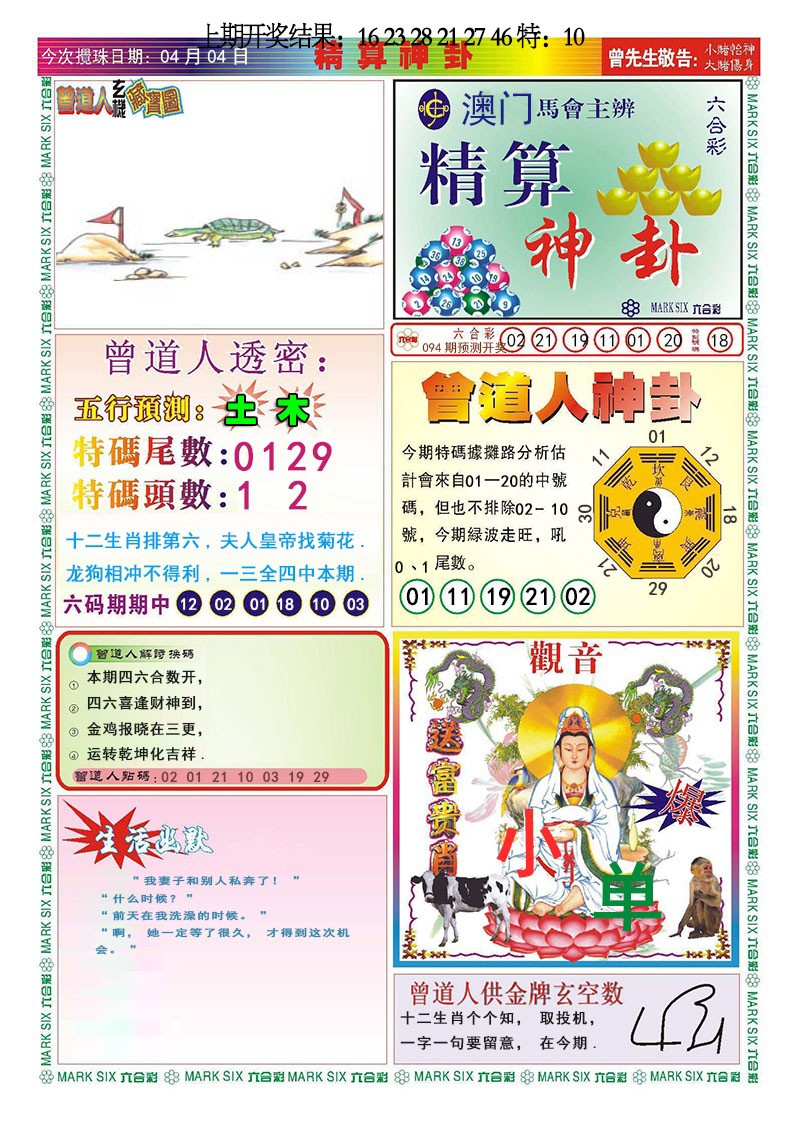 094期精算神卦[图]