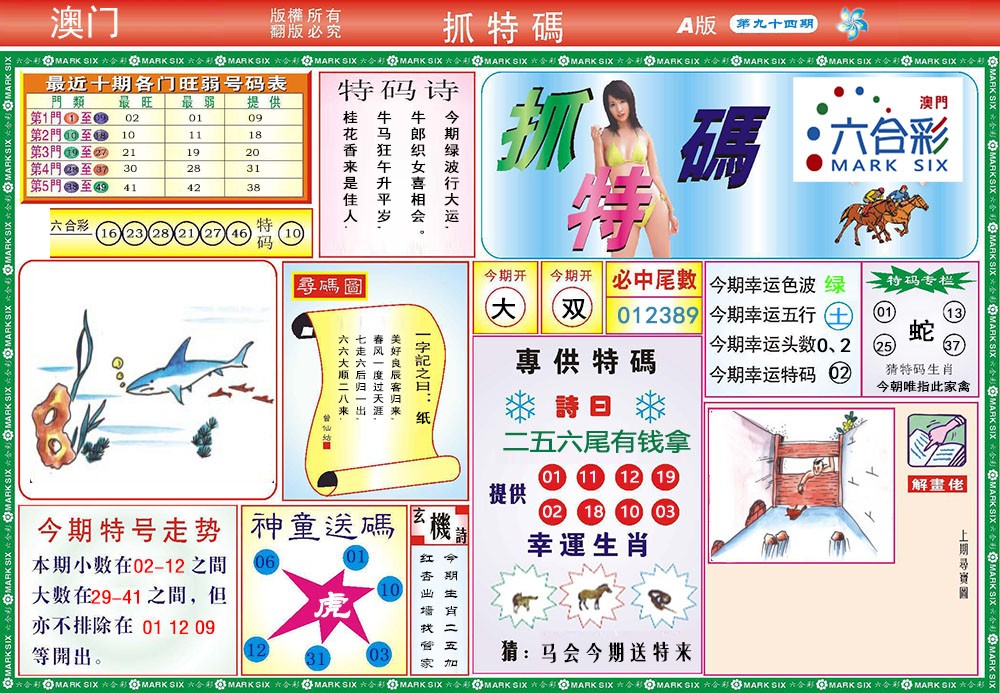 094期118抓特码A[图]