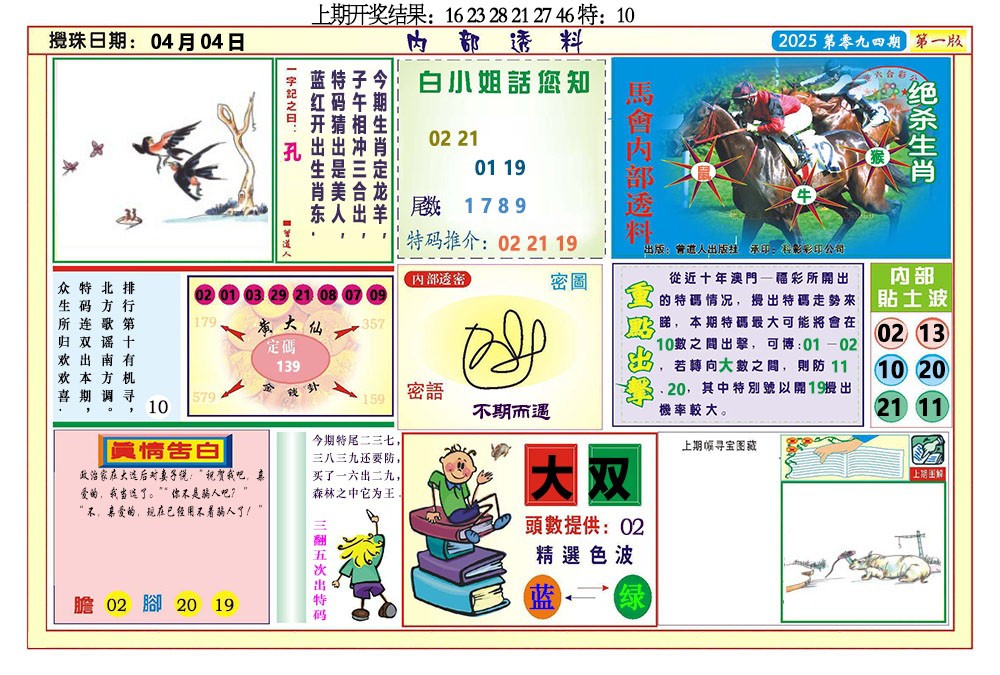 094期内部透料A[图]