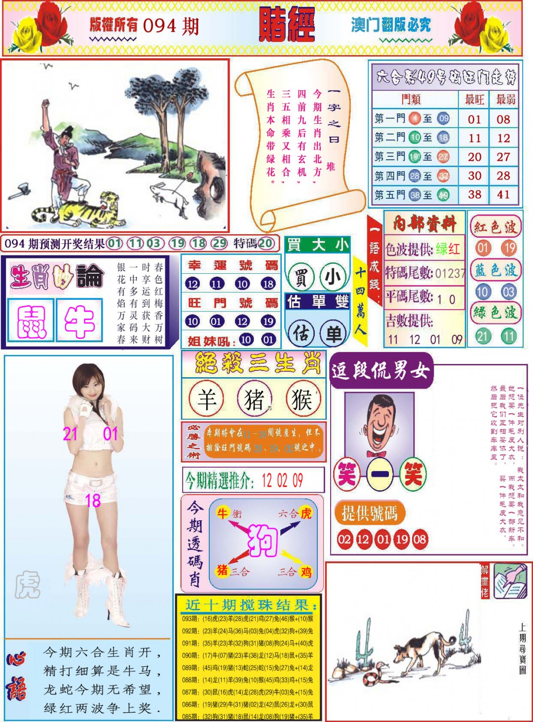 094期118赌经[图]