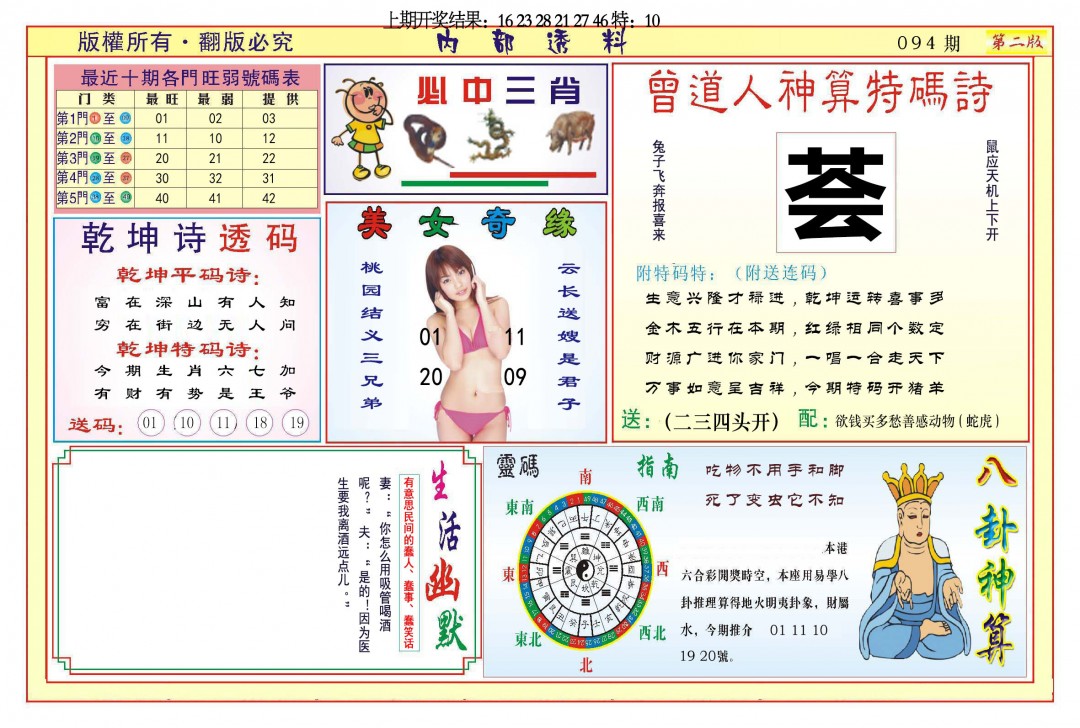 094期内部透料B[图]