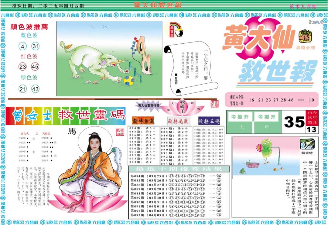 094期黄大仙救世A[图]