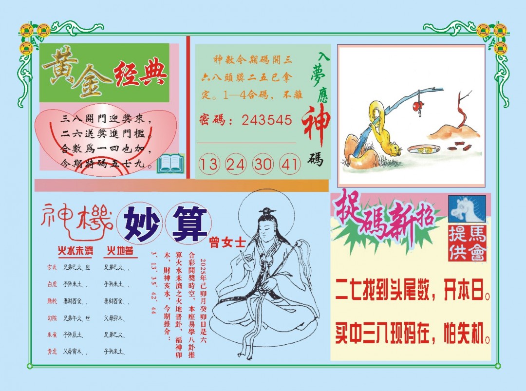 094期老版曾女士B[图]