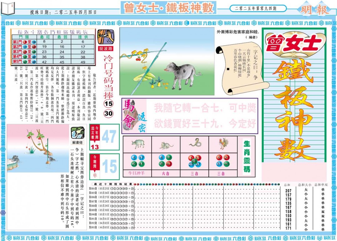 094期曾女士铁板神数A[图]