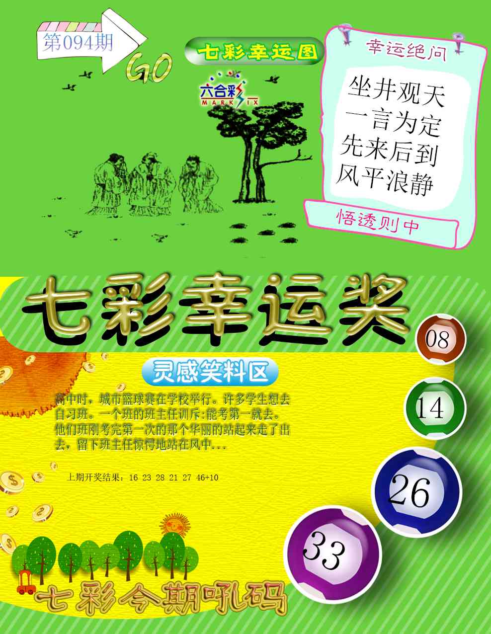 094期七彩幸运奖[图]