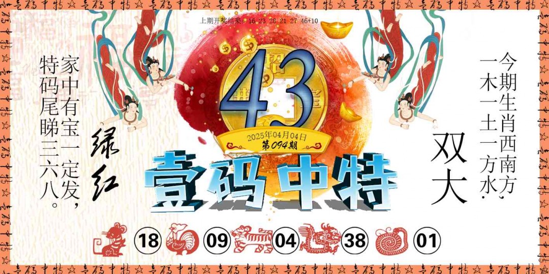 094期壹码中特[图]
