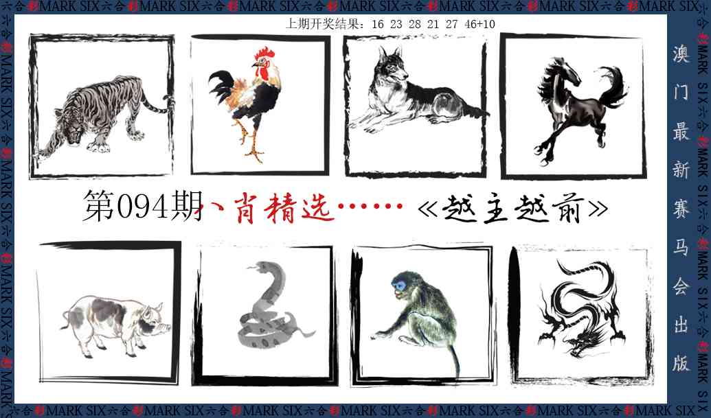 094期八肖精选[图]