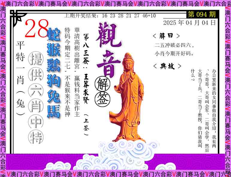 094期观音解签[图]