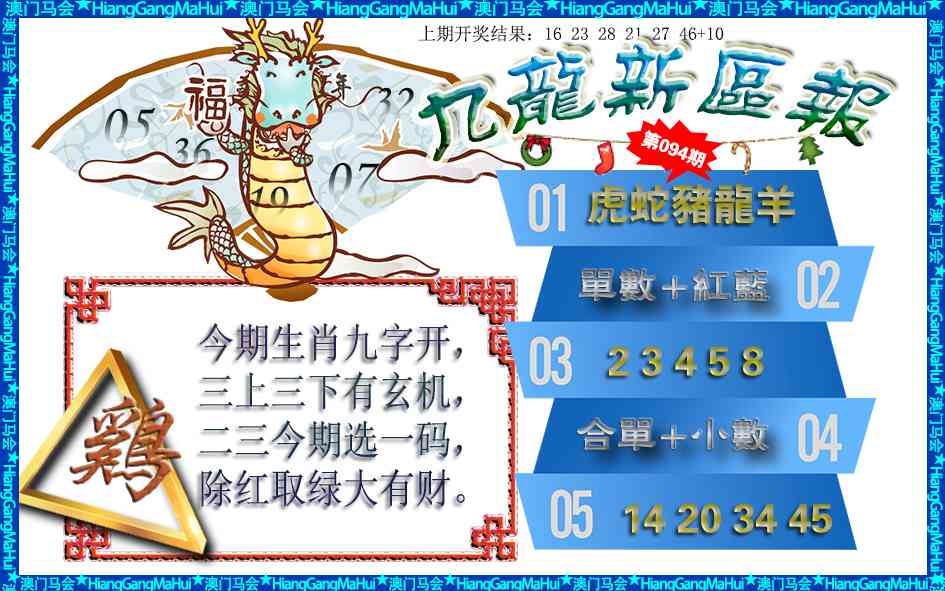 094期九龙新区报[图]