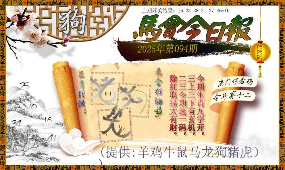 094期马会今日报[图]