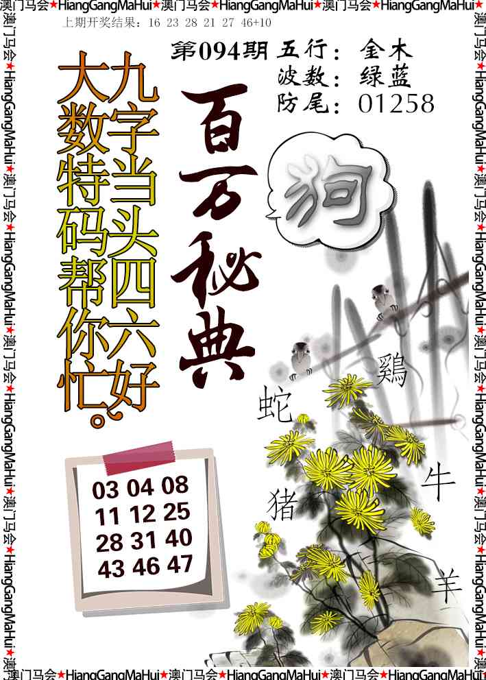 094期百万秘典[图]