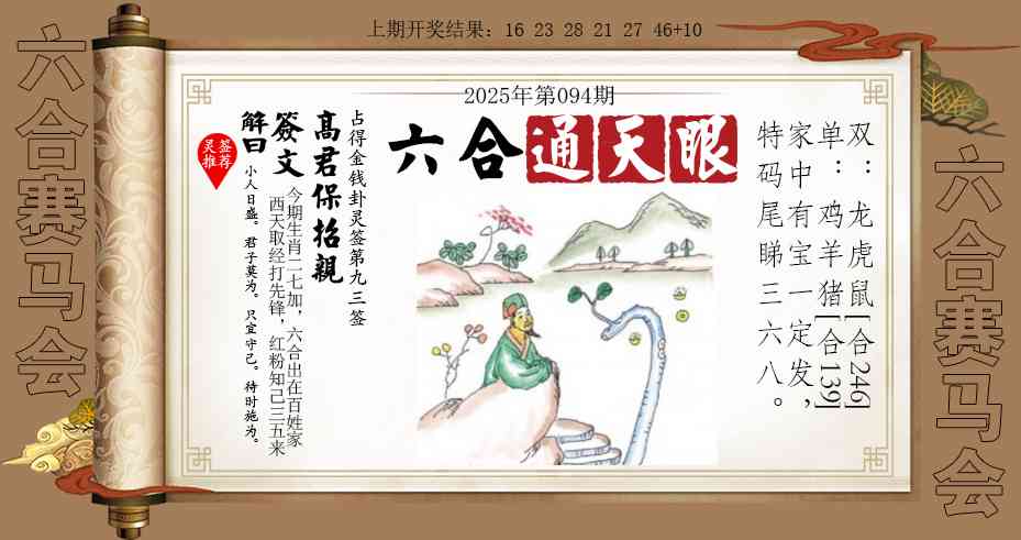 094期六合通天眼[图]