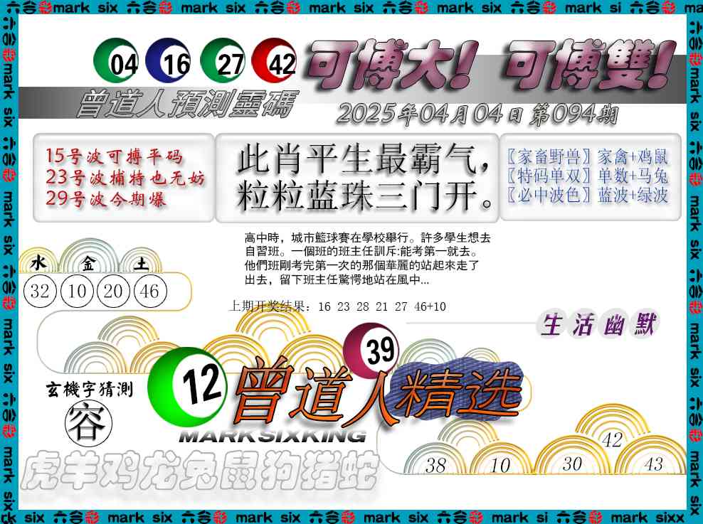 094期曾道人精选[图]