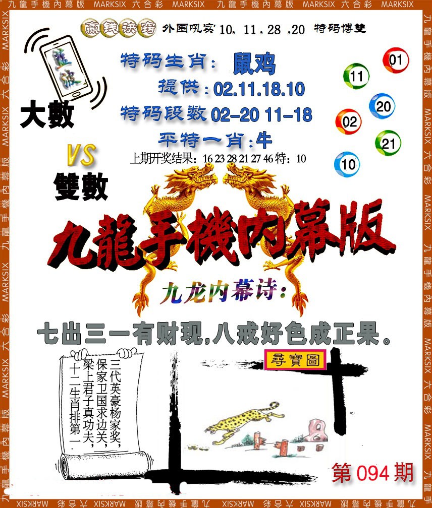 094期手机内幕[图]