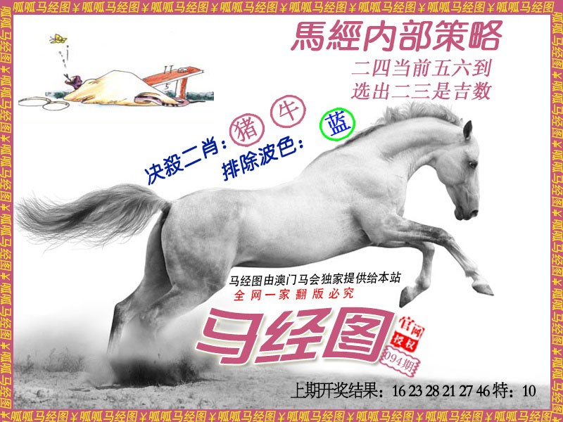 094期马经5[图]