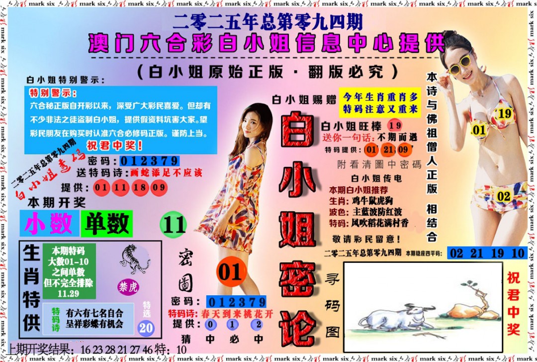 094期白小姐密论[图]