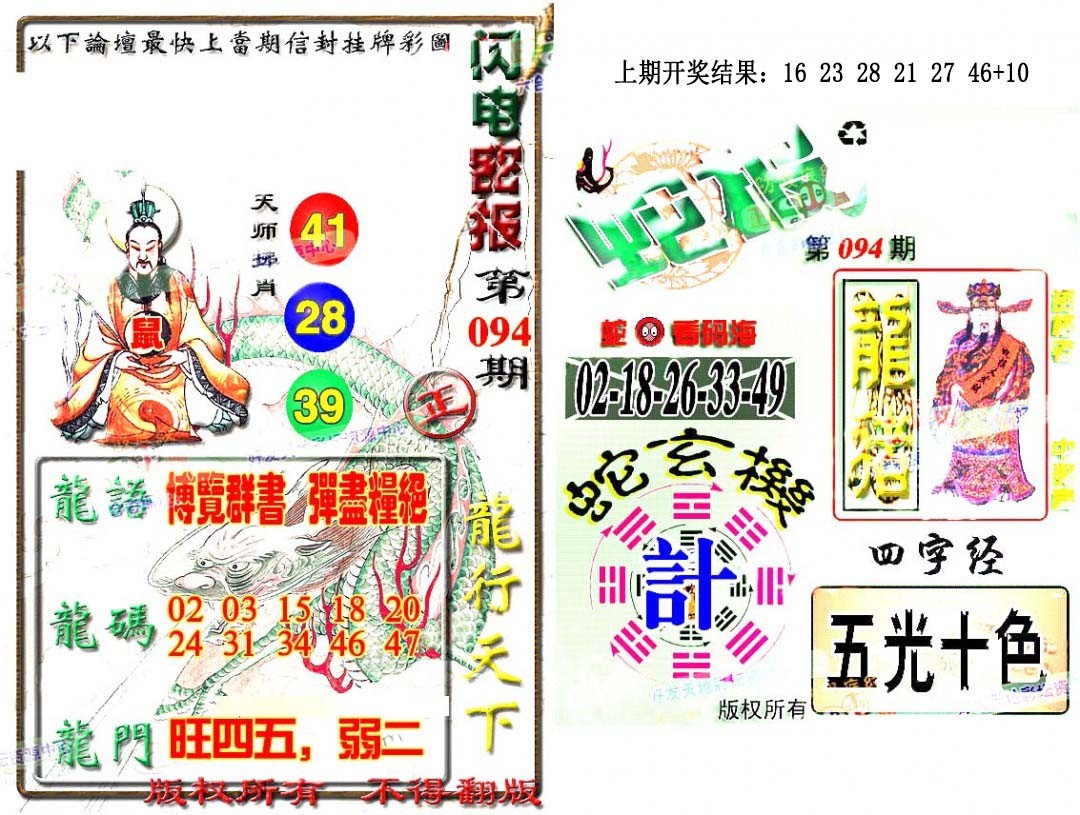 094期蛇报闪电版[图]