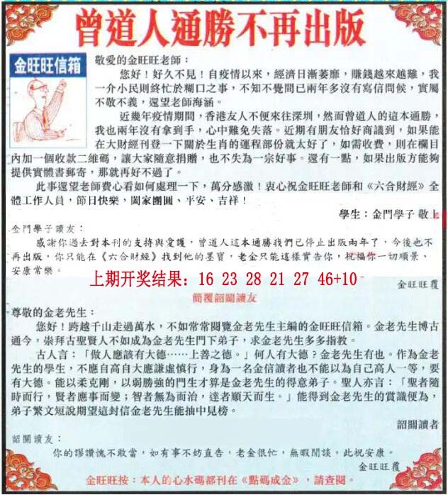 094期金旺旺信箱[图]
