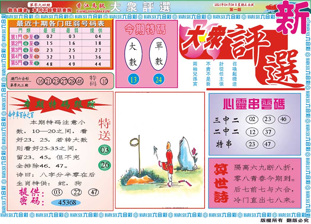 094期大众评选A[图]